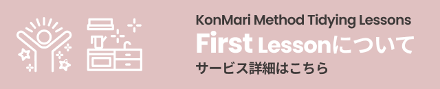 ファーストレッスンについて